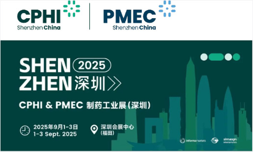 Zhengsheng Technology ti invita cordialmente a partecipare a: CPHI e PMEC Fiera dell'industria farmaceutica (Shenzhen)