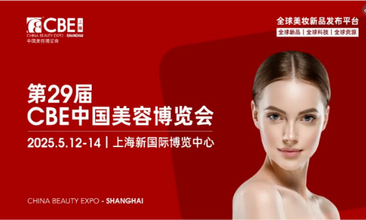 SummitekTechnology vi invita cordialmente al CBE Shanghai Beauty Expo &ndash; per esplorare insieme opportunit&agrave; di business e ottenere vantaggi reciproci.