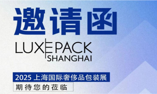 Summitek Technology ti invita a partecipare a: 2025 Shanghai International Luxury Packaging Exhibition (LUXEPACK)