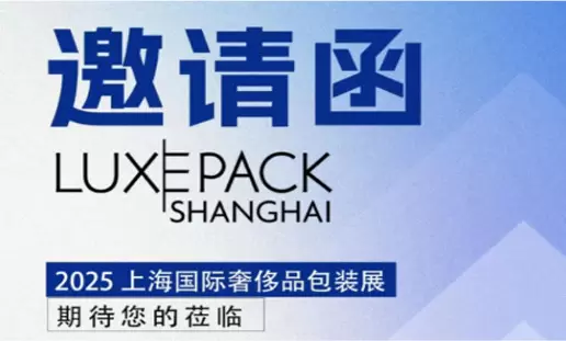 Summitek Technology ti invita a partecipare a: 2025 Shanghai International Luxury Packaging Exhibition (LUXEPACK)