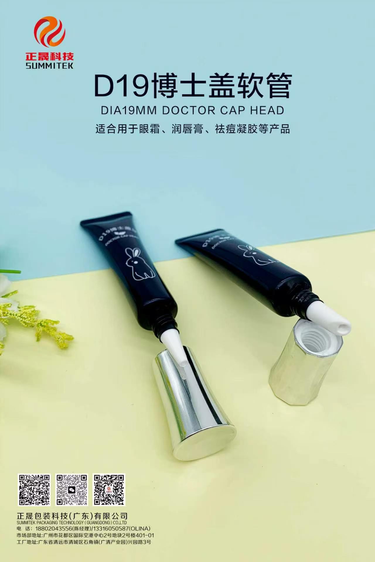 Tubo della serie bump per crema per occhi e labbra